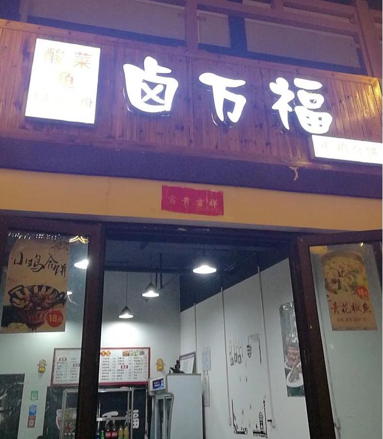 A Home-cooked Fried Couple Shop with a Per Capita of 20 Yuan